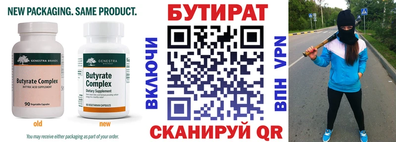 Бутират 1.4BDO  дарнет шоп  Томск 