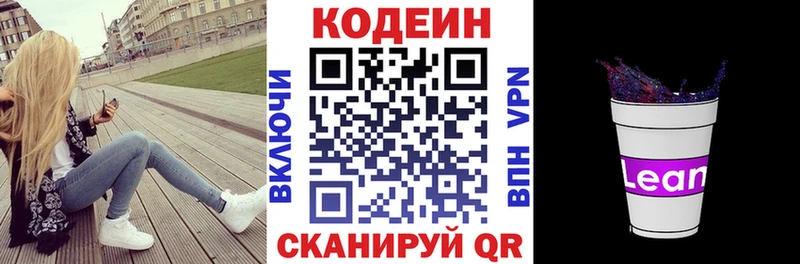 Codein Purple Drank  Томск 